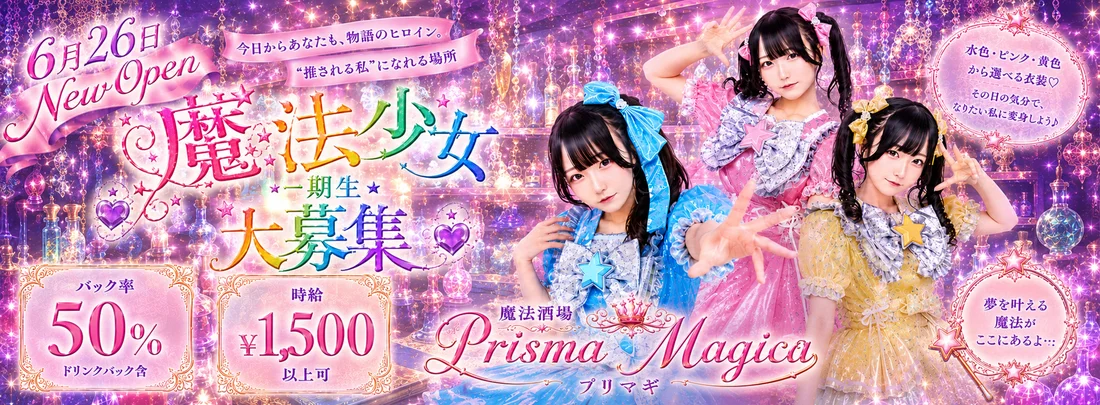 Prisma★Magica