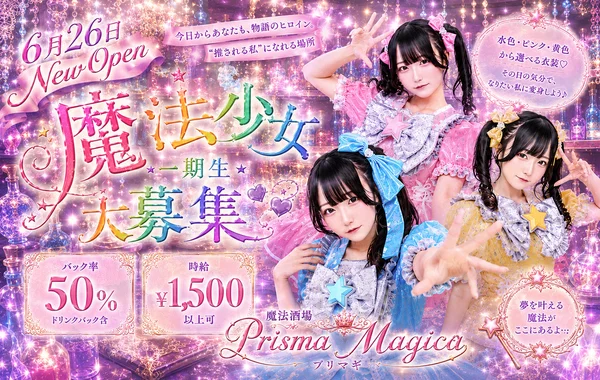 Prisma★Magica