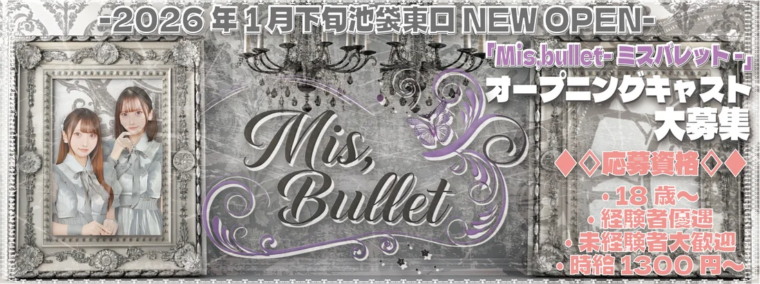 Mis,bullet-ミスバレット-のイメージ