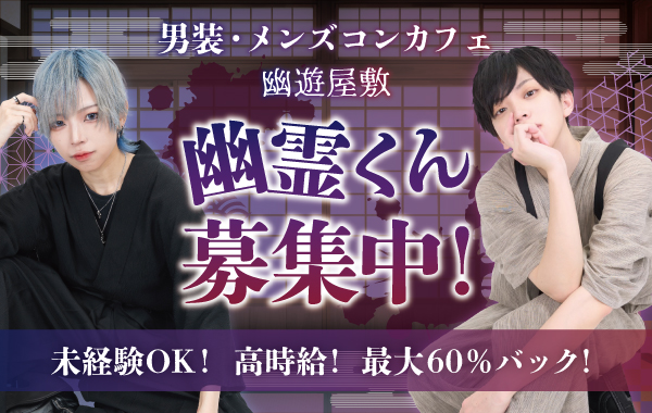2024年最新】関東エリアのメンズコンカフェのアルバイト一覧｜メンズ・カフェるん