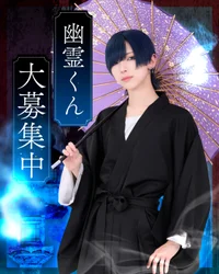 男装カフェで働くなら幽遊屋敷👻
