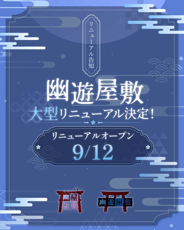 幽遊屋敷　秋葉原　男装・メンズコンカフェ