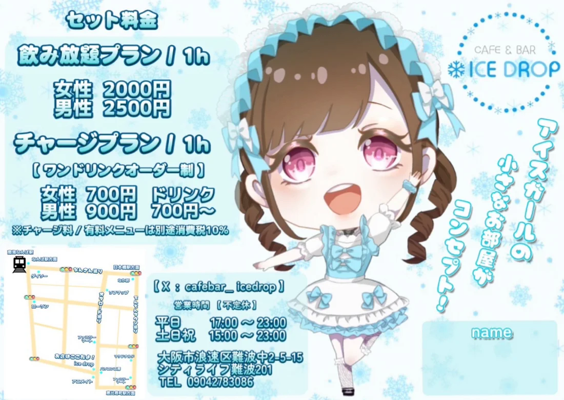 cafe＆bar icedrop