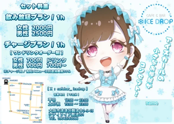 cafe＆bar icedrop