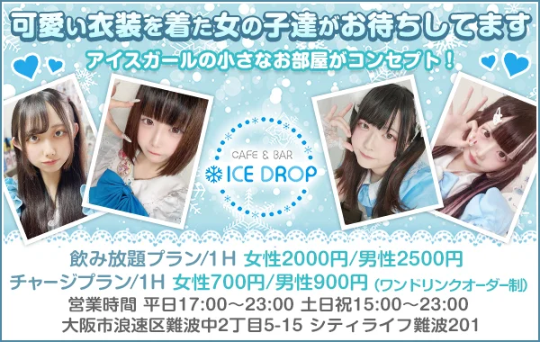 cafe＆bar icedropのイメージ