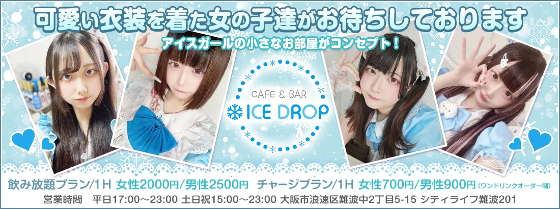 cafe＆bar icedropのイメージ