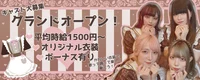 ◎クーポン利用可！新宿のコンカフェをお探しですか？