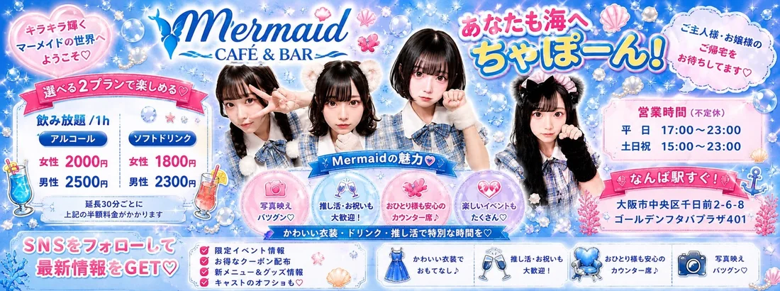 cafe&bar mermaid