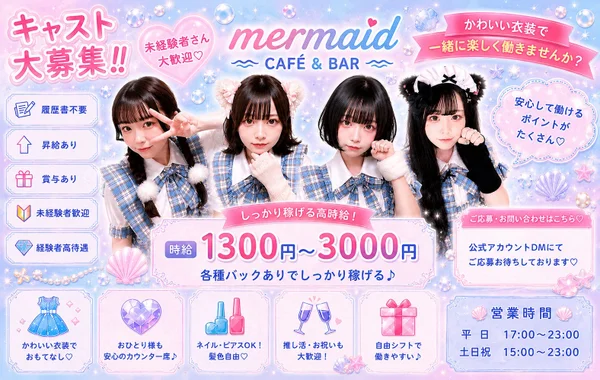cafe&bar mermaid