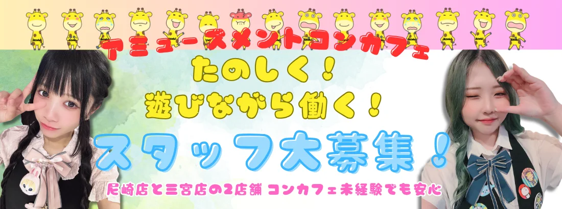 ダーツ×コンカフェ キリン