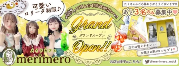 ロリータメイドカフェ merimero（メリメロ）