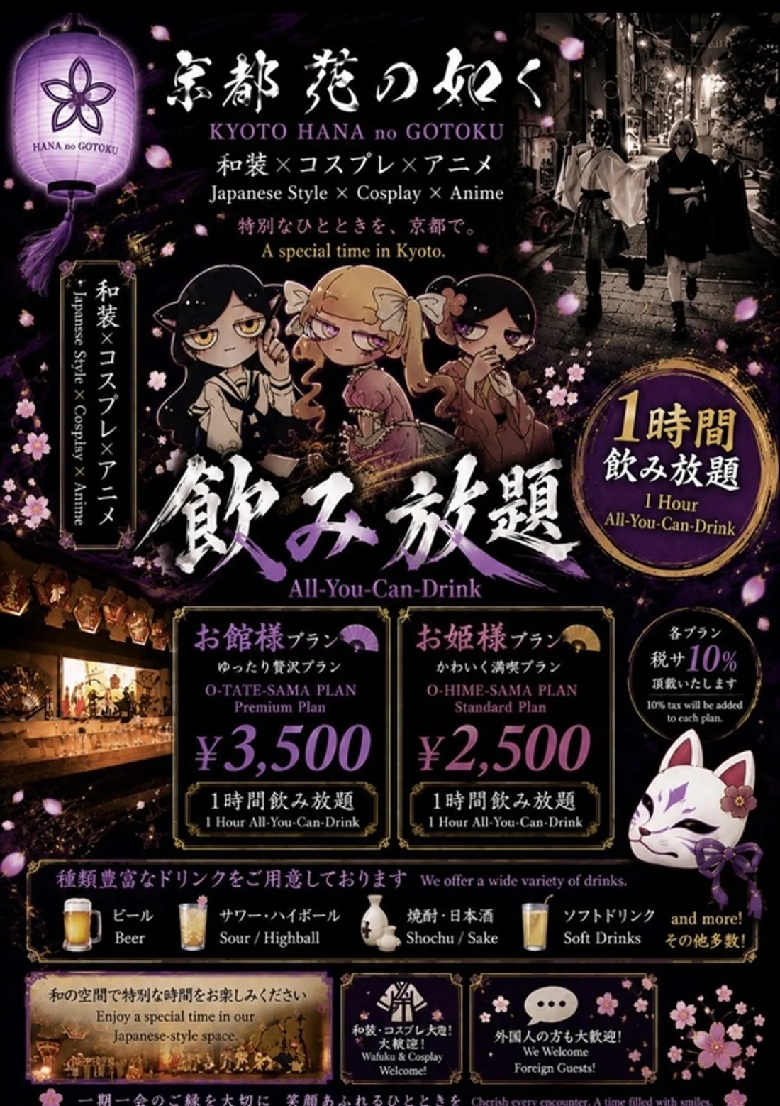 京都三条花の如くのイメージ