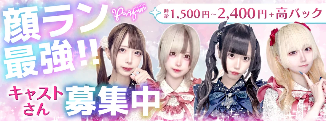 パルファン
