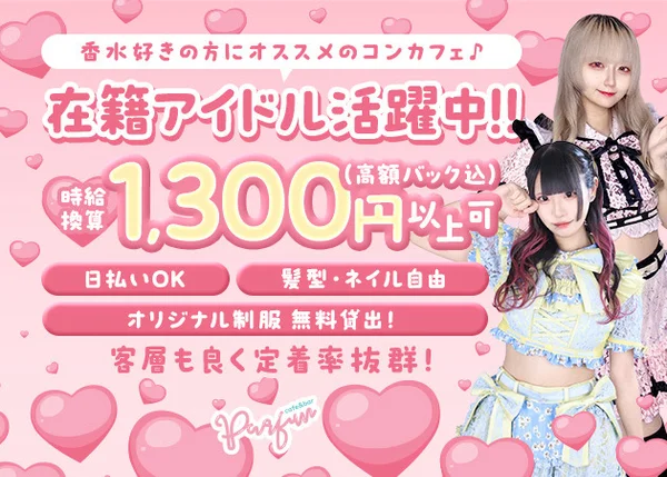 パルファン