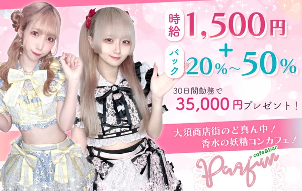 パルファン