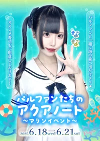 🫧パルファンたちのアクアノート🪸