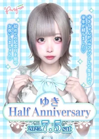 💐ゆき ハーフアニバーサリー🎉