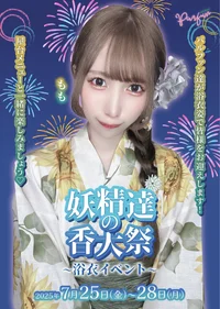 💐妖精達の香大祭🎆