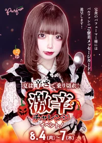 激辛チャレンジイベント！🍴