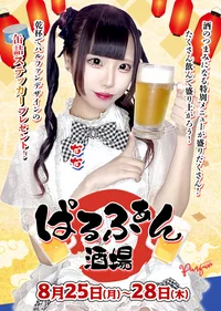 🍻ぱるふぁん酒場🍴
