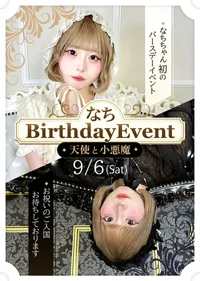 💐なち Birthday Event🍓