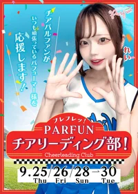 📣フレフレッ！PARFUNチアリーディング部！💐