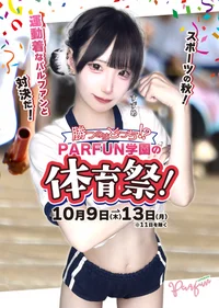 体育祭イベント