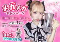 💥🍺メガメガキャンペーン開催🍺💥