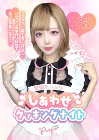 🌸しあわせクッキングナイト🌸