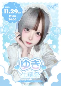 🩵☁️ゆき生誕祭☁️🩵
