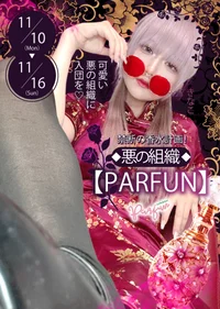 🌹悪の組織イベント🌹