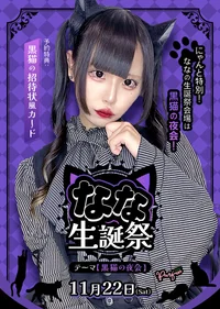 🎀✨なな生誕祭✨🎀