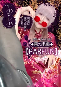 🌹悪の組織イベント🌹