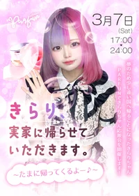 きらり帰省イベント