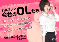 💼パルファン会社のOLたち✨