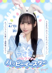🐰🩵うさぎなパルファンのハッピーイースター🐰🩵