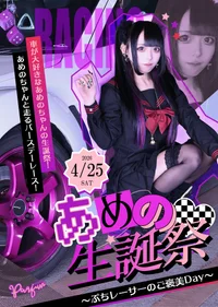 🏁💜 あめの生誕祭 💜🏁