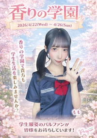 🌸香りの学園　PARFUN🌸