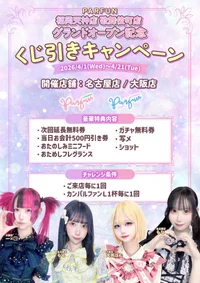 💎くじ引きキャンペーン💎 