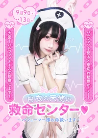 🩺🤍 白衣の天使の救命センター 🤍🩺