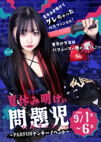 💥 PARFUNヤンキーイベント 💥
