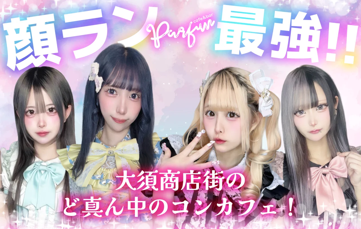 パルファン名古屋本店