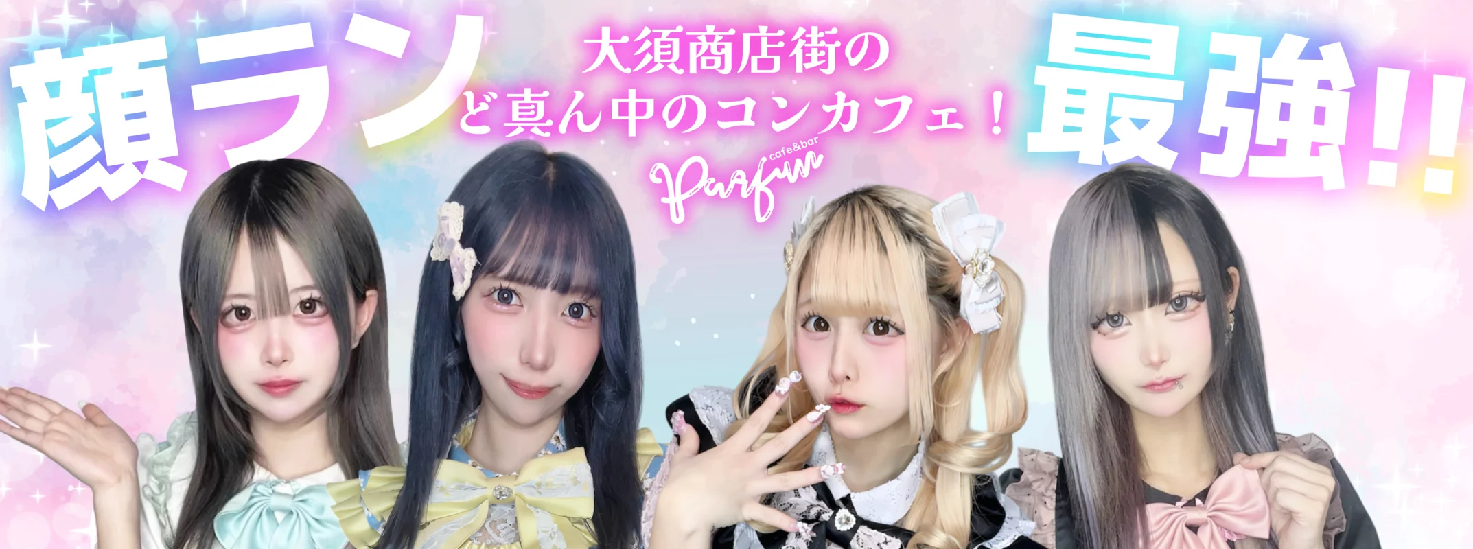パルファン名古屋本店