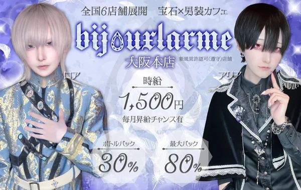 ビジュラム 大阪本店