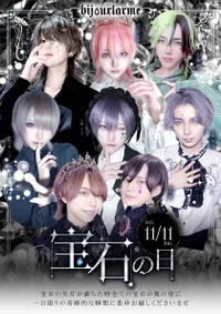 💎11/11 宝石の日💎