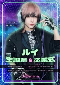 🪐ルイ 生誕祭&卒業式💎
