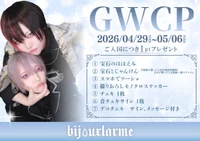 💎GWキャンペーン💎
