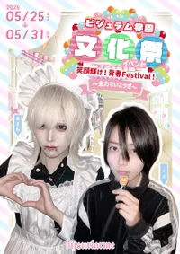 🏫ビジュラム学園文化祭🎈