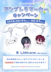 🌧アンブレラマーカー販売開始CP☂️