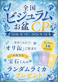 ✧̣̥̇‧✦‧✧ 全国ﾋﾞｼﾞｭﾗﾑお盆CP ✧̣̥̇‧✦‧